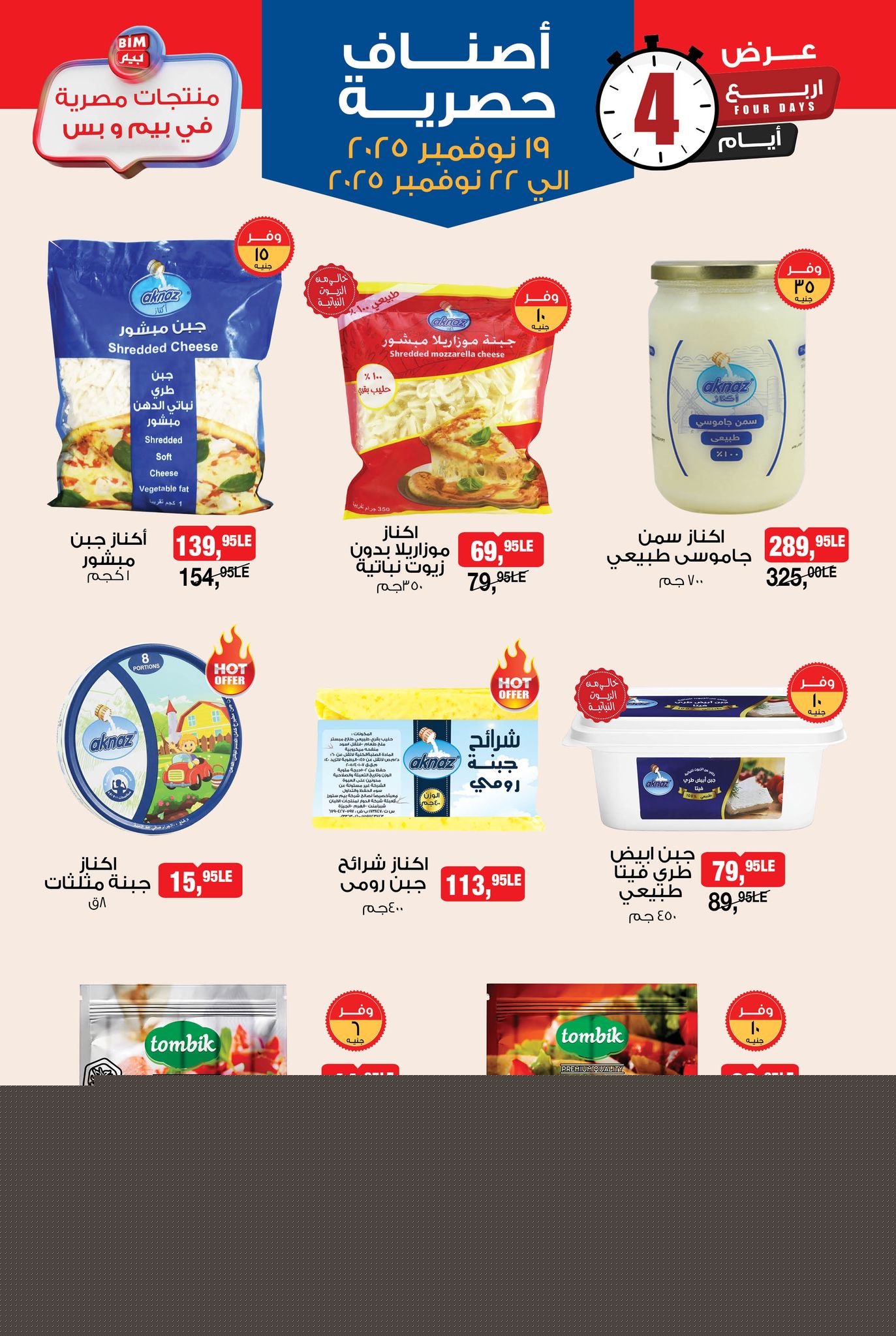 bim offers from 18nov to 2nov 2025 عروض بيم من 18 نوفمبر حتى 2 نوفمبر 2025 صفحة رقم 2